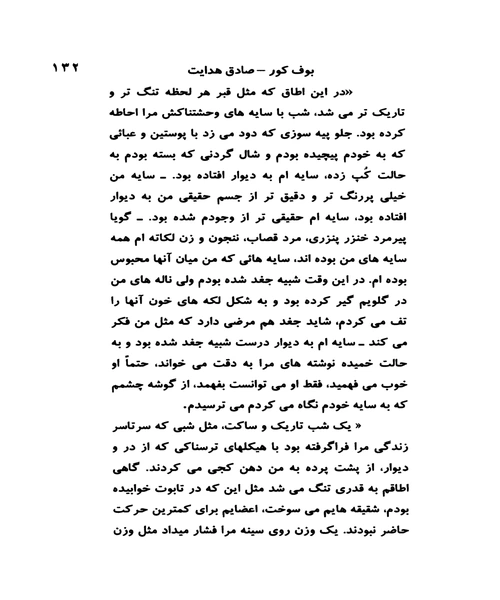 بوف کور - نمونه سوم - جزیره کتاب های الکترونیکی